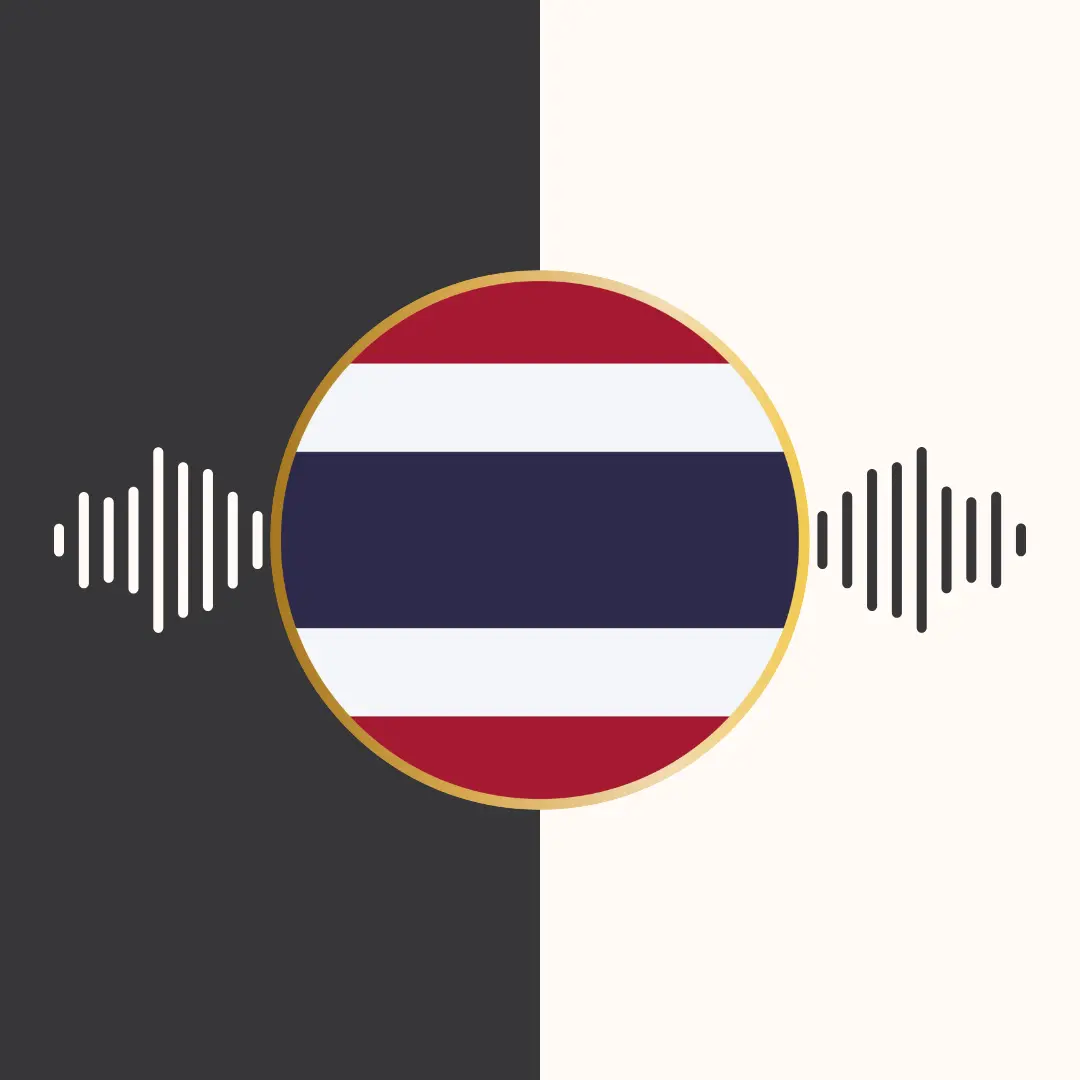 ترجمه‌ی صوتی قرآن کریم – زبان تایلندی – سعد الغامدی