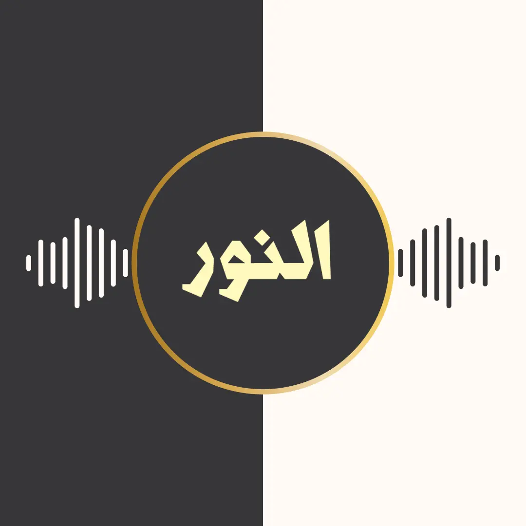 آلبوم النور – محمد اصفهانی