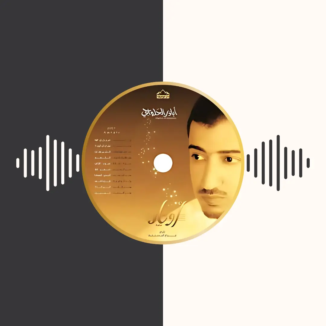 آلبوم اوتار – اباذر الحلواجی