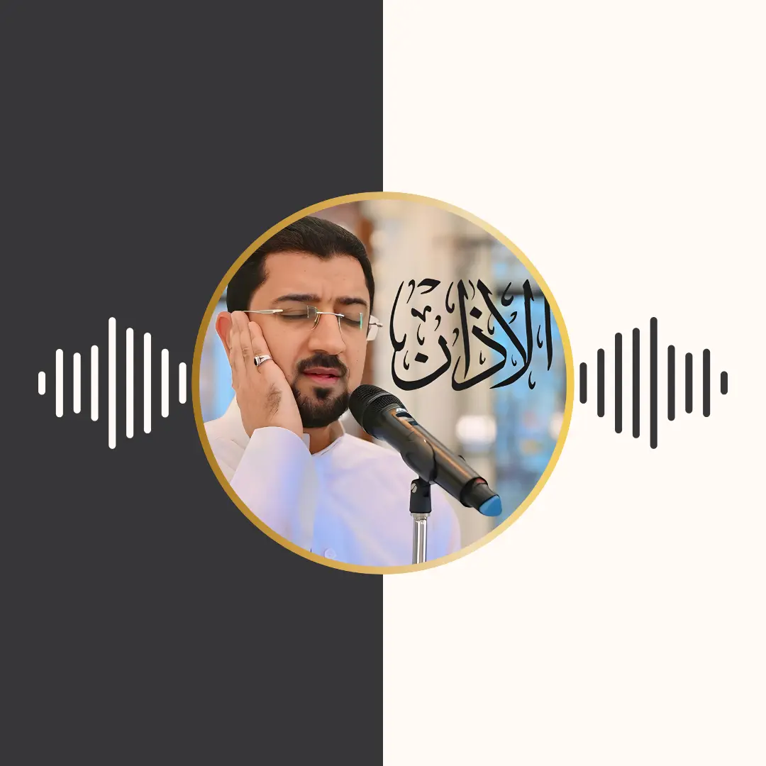 گلچین اذان – اباذر الحلواجی