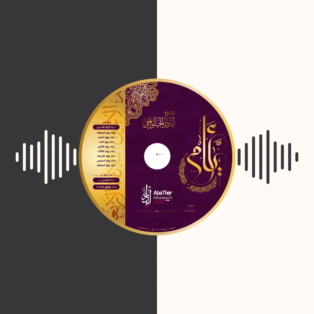 ادعیه‌ی روزانه – اباذر الحلواجی