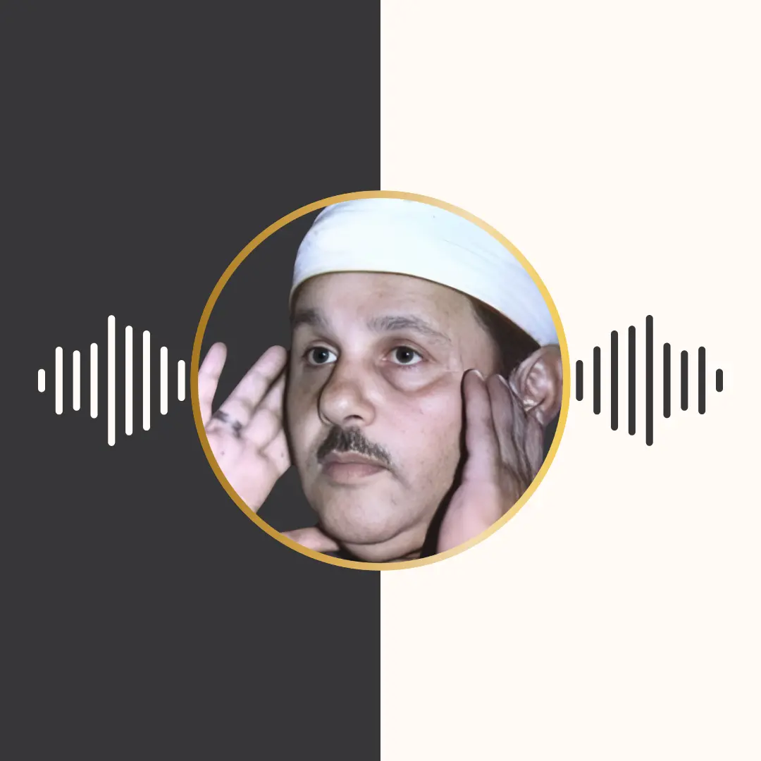 تلاوت تحقیق – محمود علی البنا