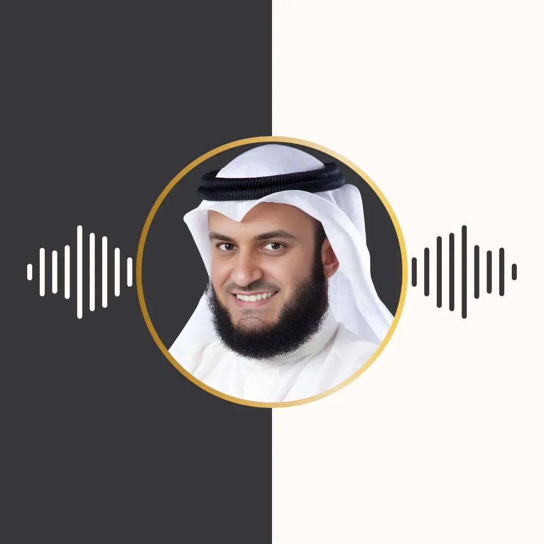 روایت خلف العاشر – مشاری بن راشد العفاسی