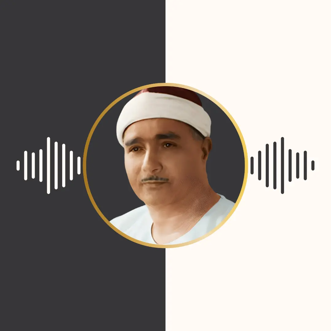 تلاوت مجلسی – مصطفی اسماعیل