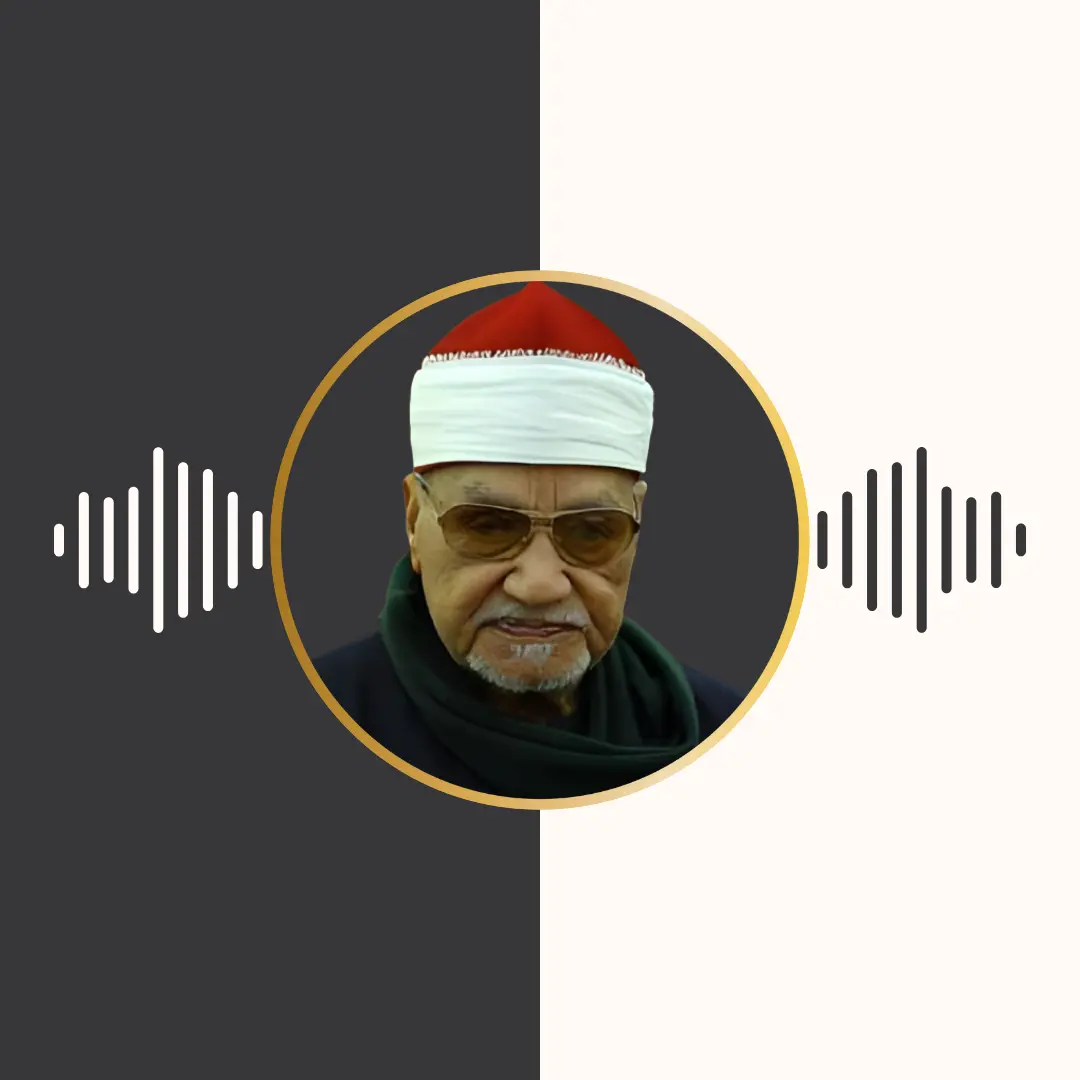 تلاوت مجلسی – ابوالعینین شعیشع